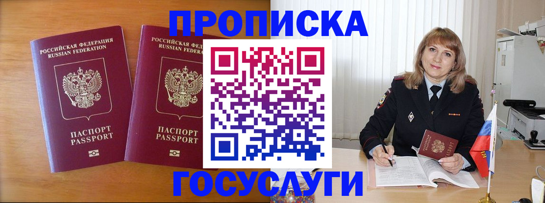 прописка для школы в Гвардейске