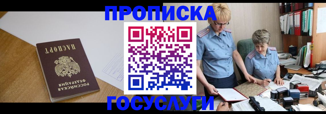 прописка штамп в Гвардейске