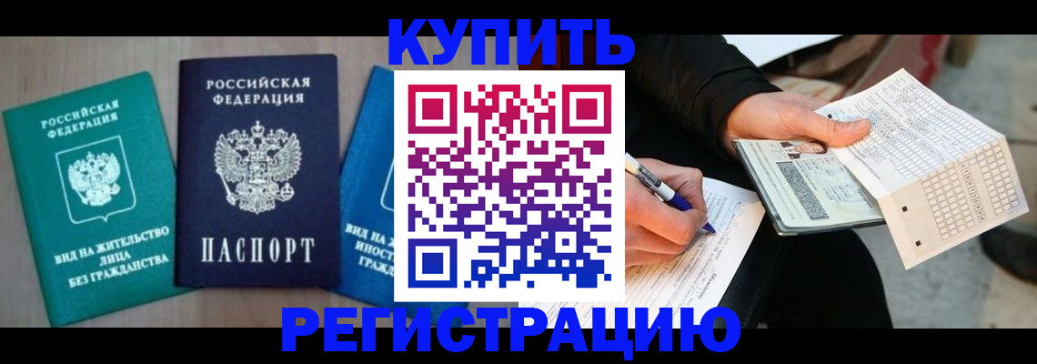 прописка для школы в Гвардейске