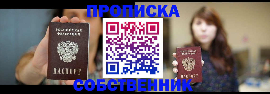 прописка регистрация в Гвардейске