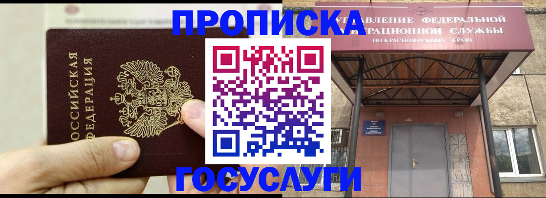 прописка 2025 в Гвардейске