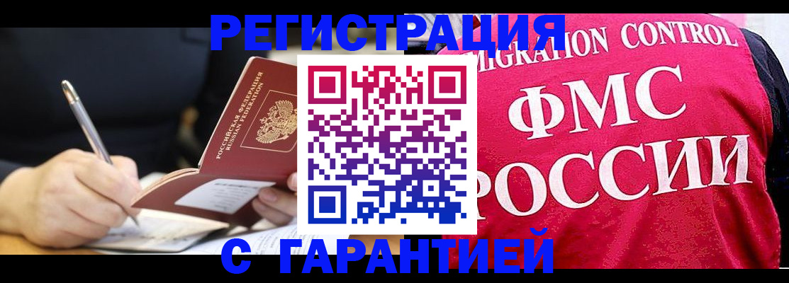 временная регистрация недорого в Гвардейске