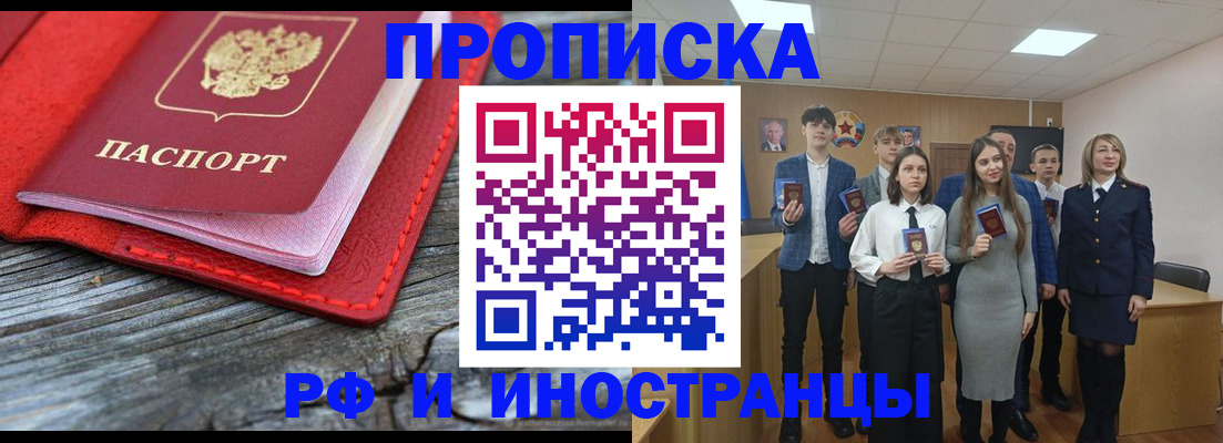 прописка 2025 в Гвардейске